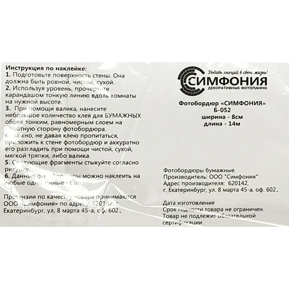 Бордюр бумажный «Симфония» Б-052 0.1x14 м, цветы, цвет бежевый/лавандовый 82665141 STLM-2127027  - Вид №2