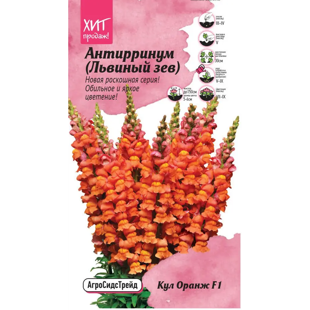 Семена цветов Агросидстрейд антиринум Кул Оранж STLM-2124533