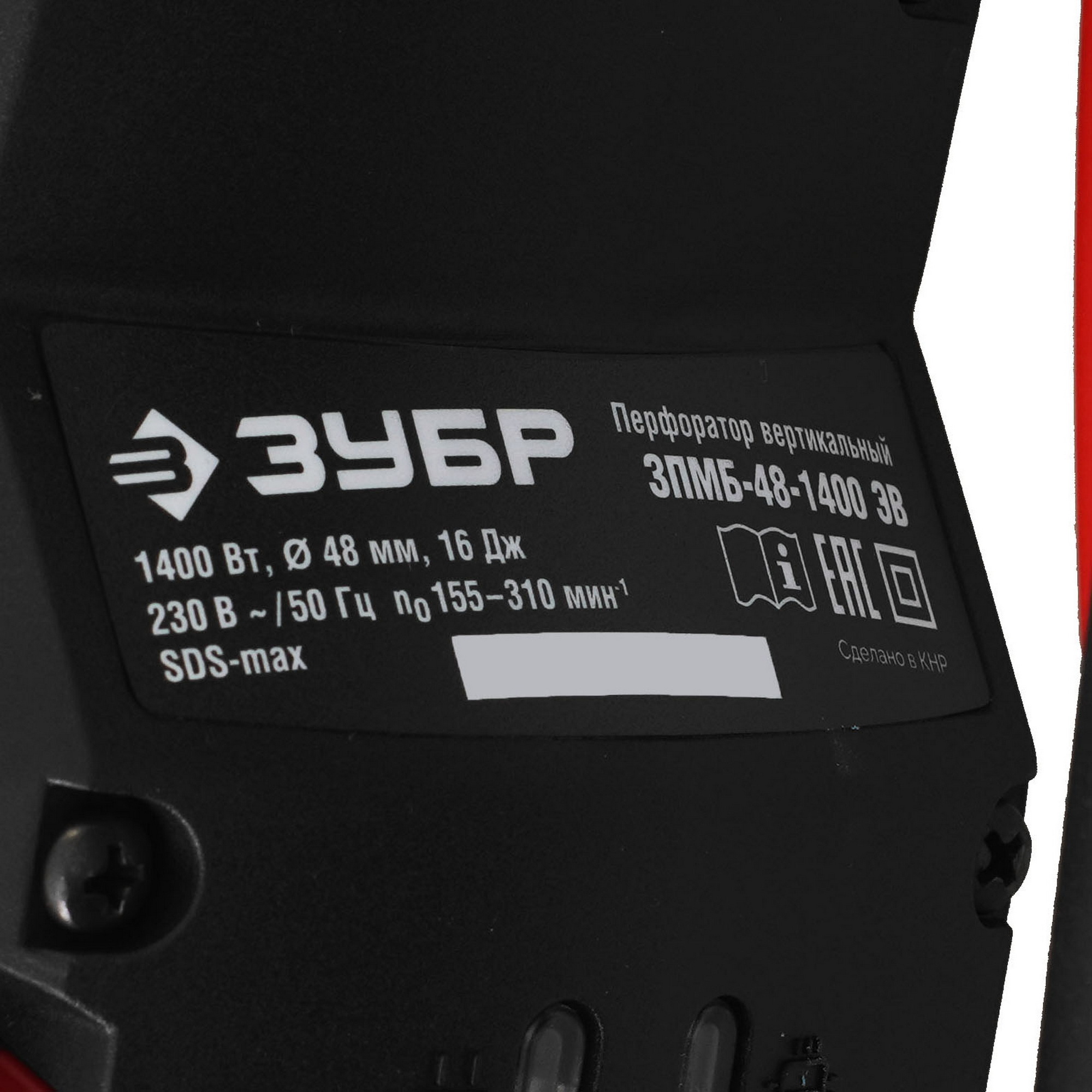 Перфоратор Зубр ЗПМБ-48-1400 ЭВ 9279419 STDN-0088150 - Вид №2