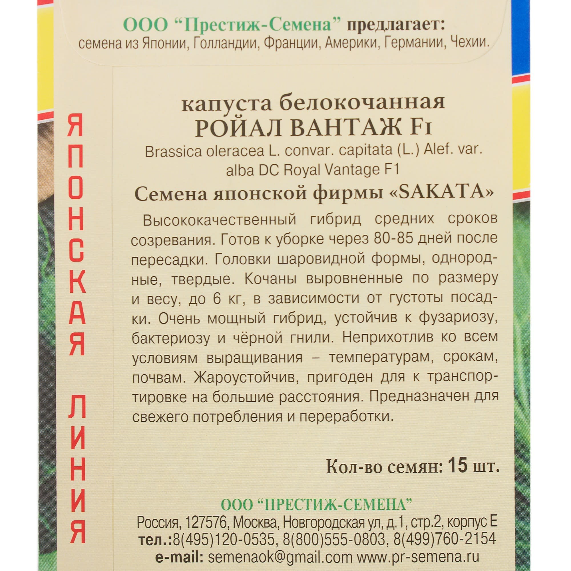 81932032 Семена Капуста белокачанная «Ройал Вантаж» F1 Santreyd  - Вид №2