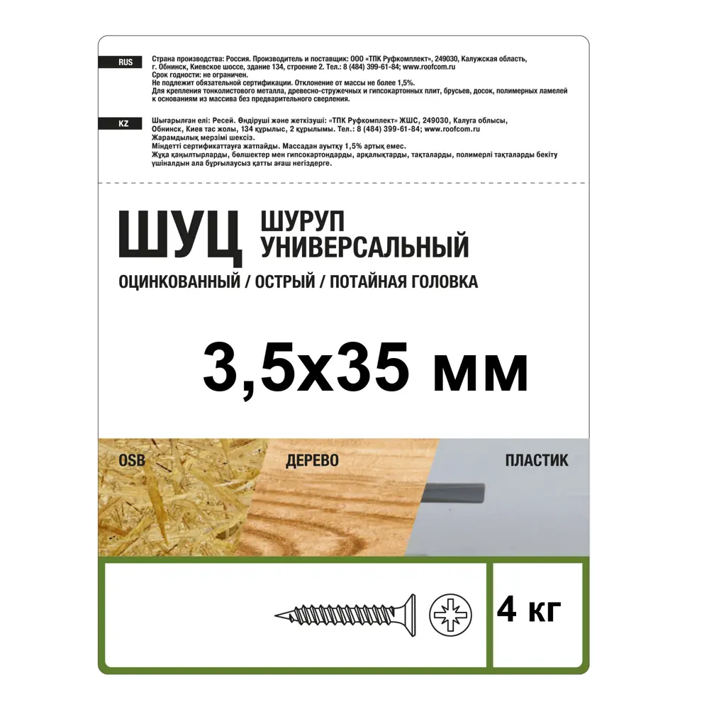 Саморезы универсальные потайные острые оцинкованные 3.5x35 мм на вес 89363604 STLM-2073592 Santreyd  - Вид №1