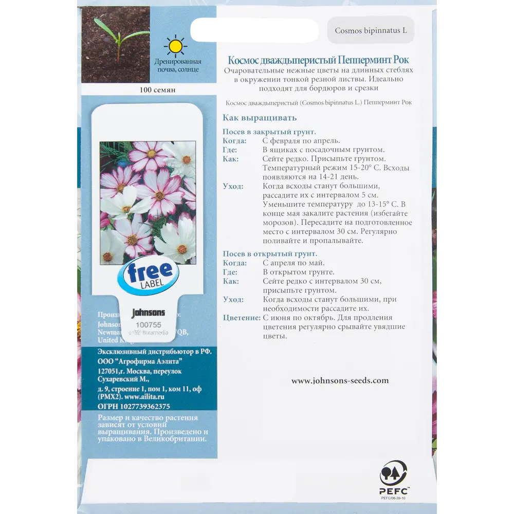 Космос дваждыперистый «Пепперминт рок» смесь окрасок 100 шт. 12178869 STLM-2025002 JOHNSONS  - Вид №1