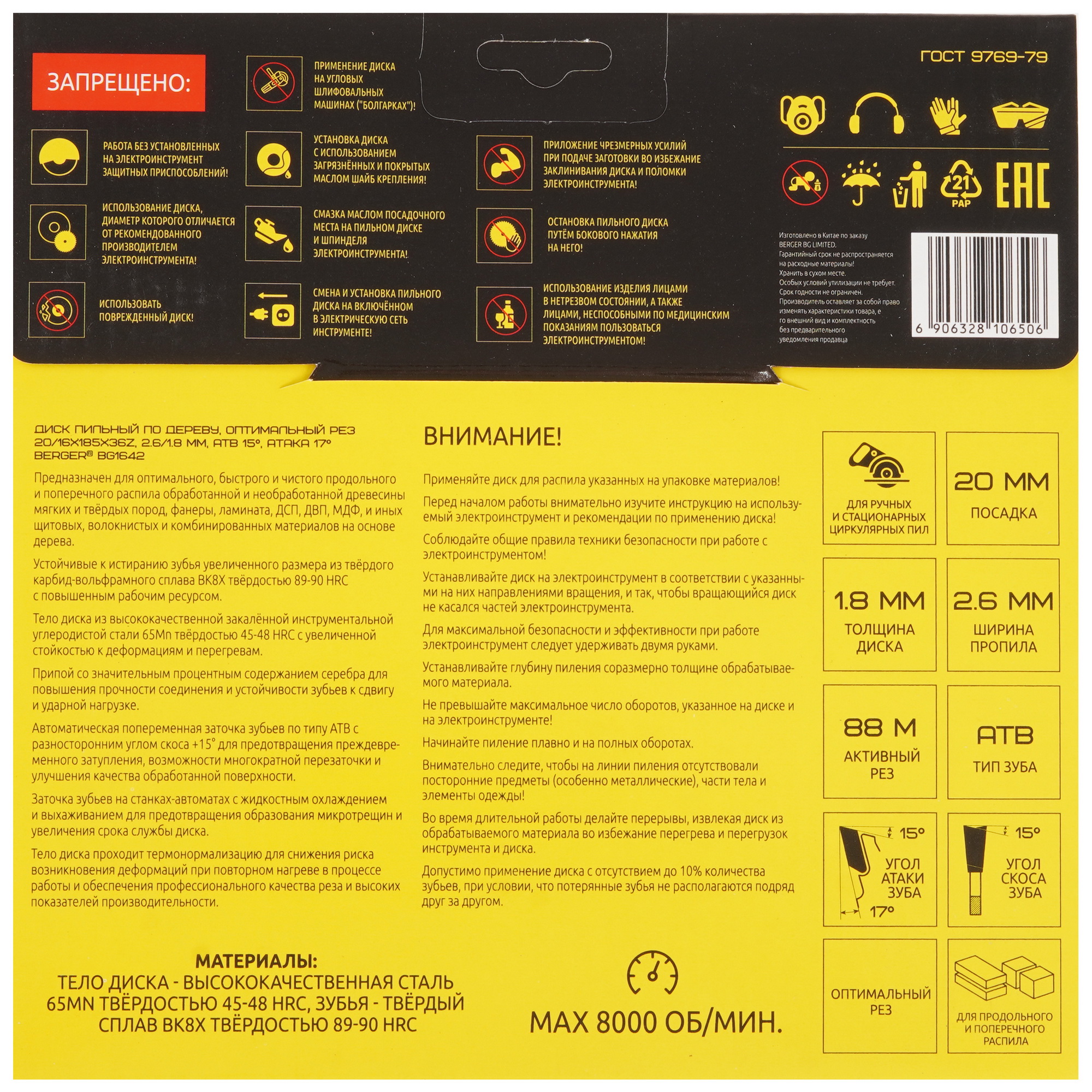 Диск пильный BERGER BG1642 9128234 STDN-0047683 - Вид №2