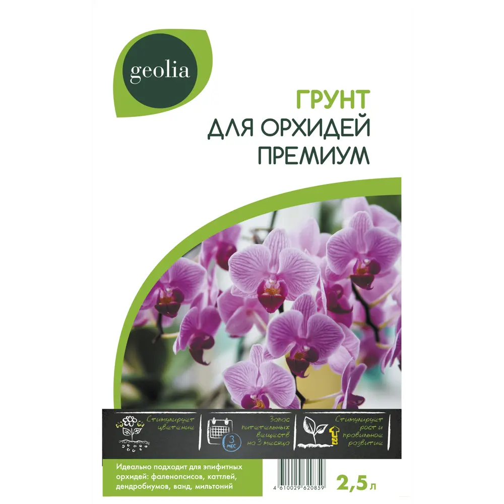 Грунт Geolia для фаленопсиса 2,5л 85473679 STLM-2093934 