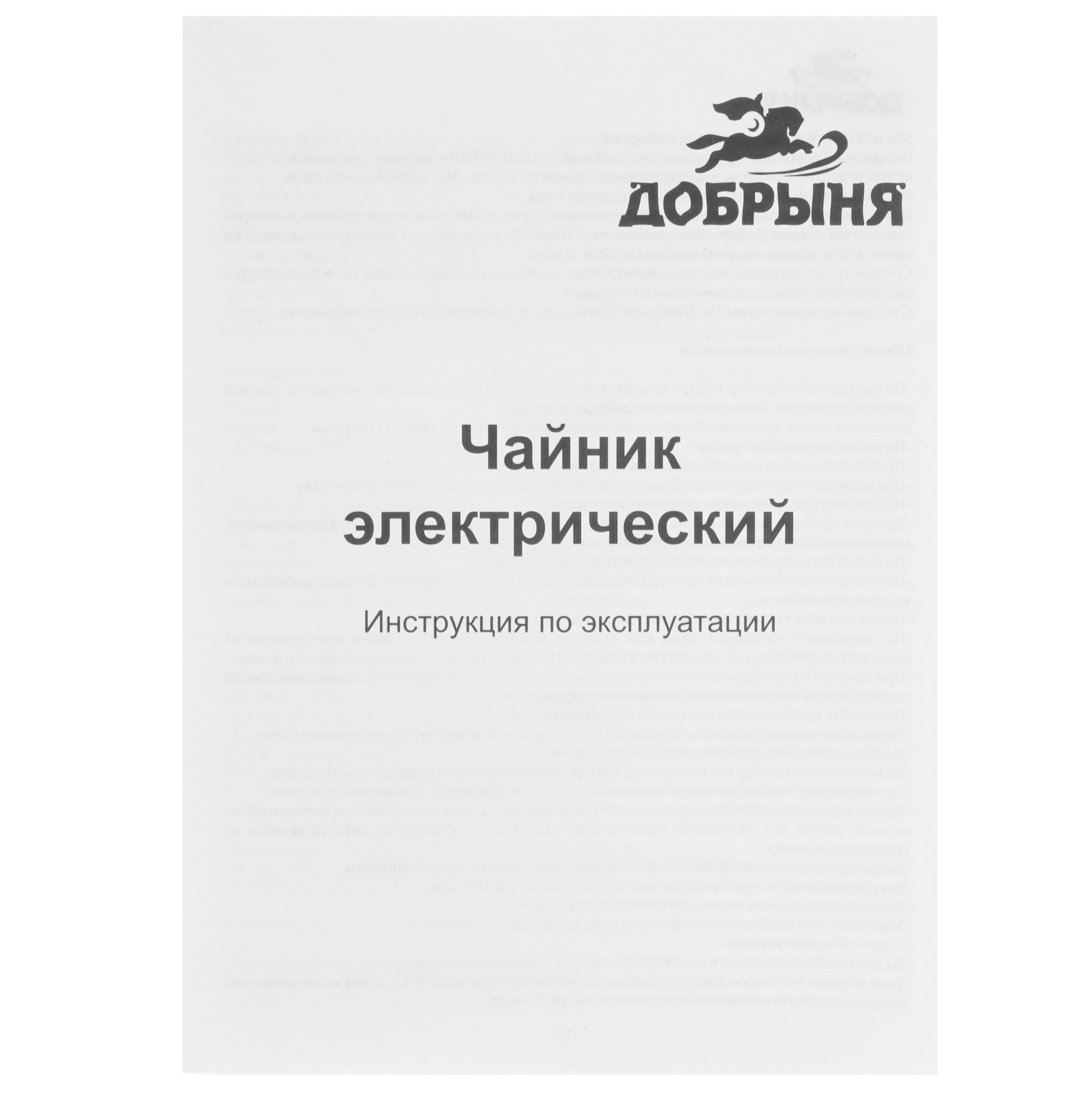 9213035 Электрочайник Добрыня DO-1262 черный STDN-0077656 - Вид №5