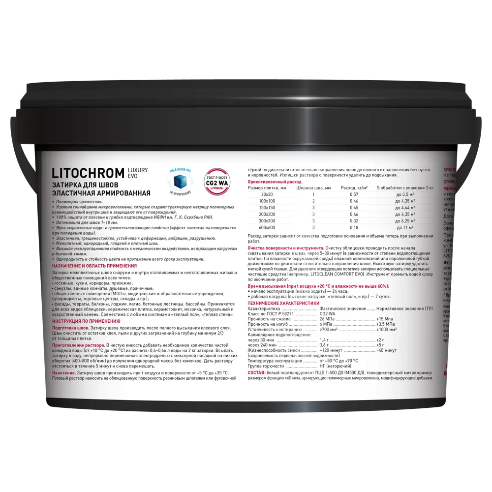 Litokol Litochrom Luxury Evo - эластичная затирка для плитки с защитой FIBER GUARD PRO 85586068 STLM-1565590 - Вид №2