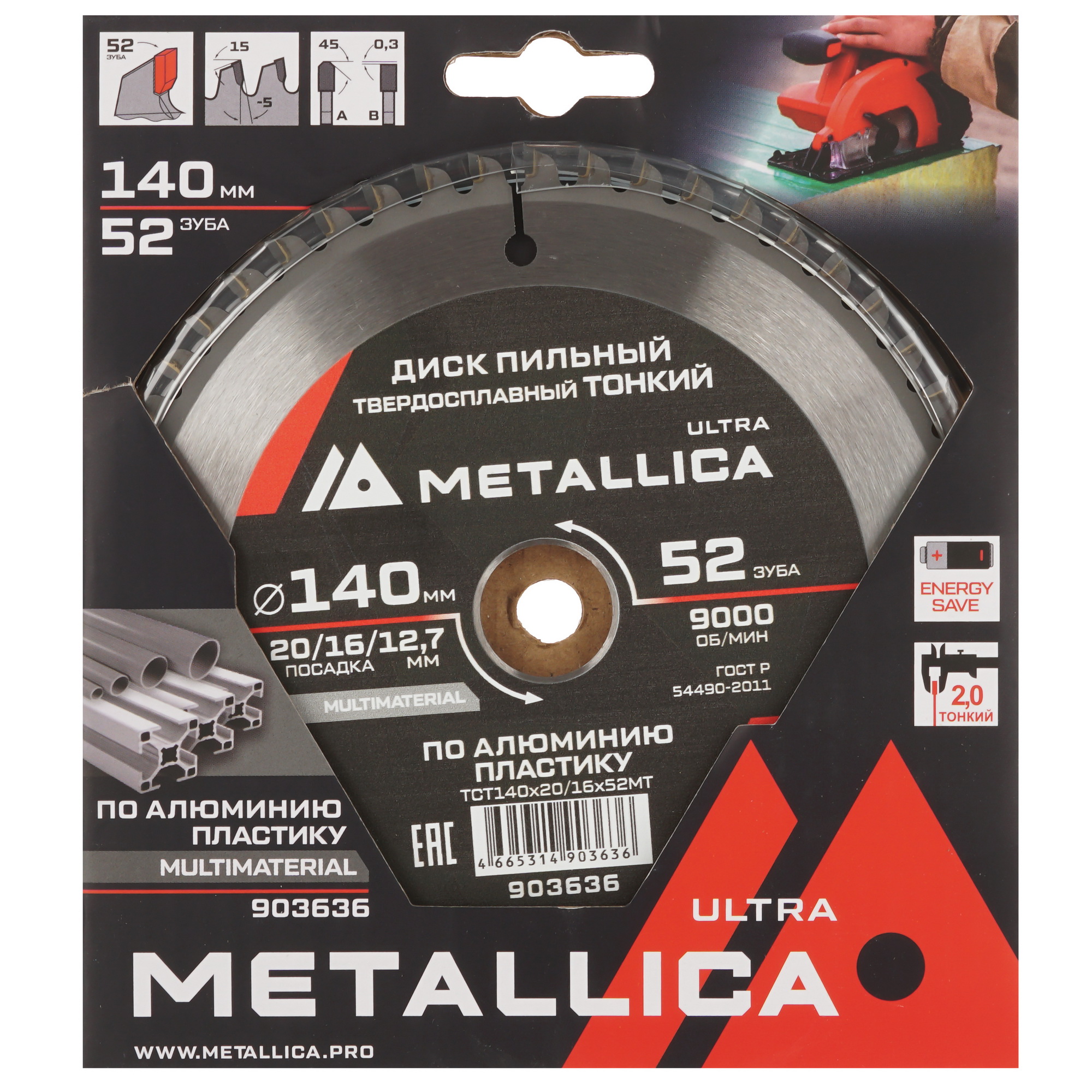 Диск пильный Metallica 903636 9120750 STDN-0124281 - Вид №3