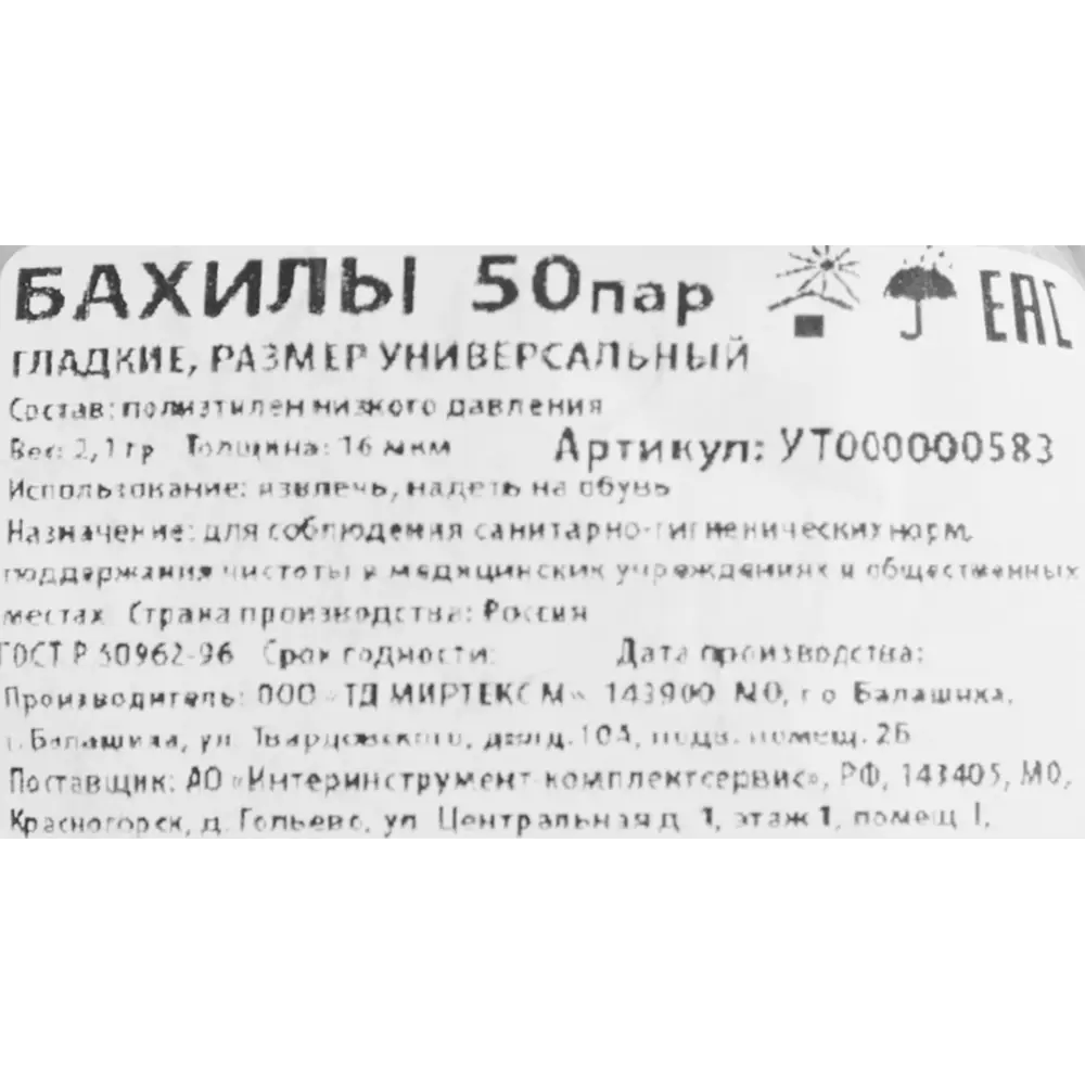 Бахилы полиэтиленовые УТ000000583, 50 пар 84234131 STLM-2047962 Santreyd  - Вид №2