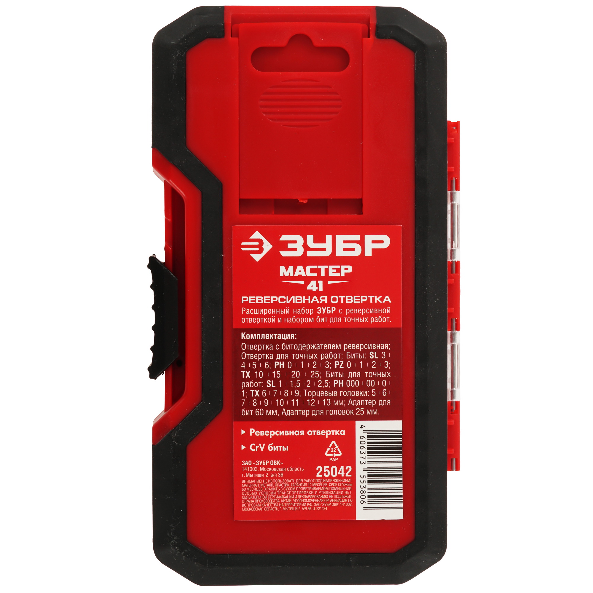 Отвертка с насадками/битами ЗУБР Мастер 41 9164631 STDN-0000810 - Вид №3