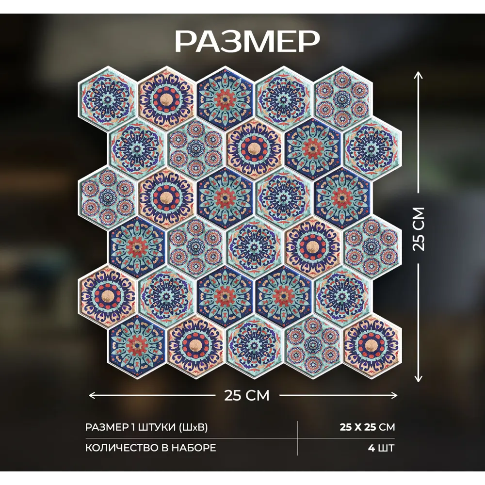 Наклейка декоративная 3D мозаика Витраж 25x25 см FBRUSH STLM-2134211 - Вид №2
