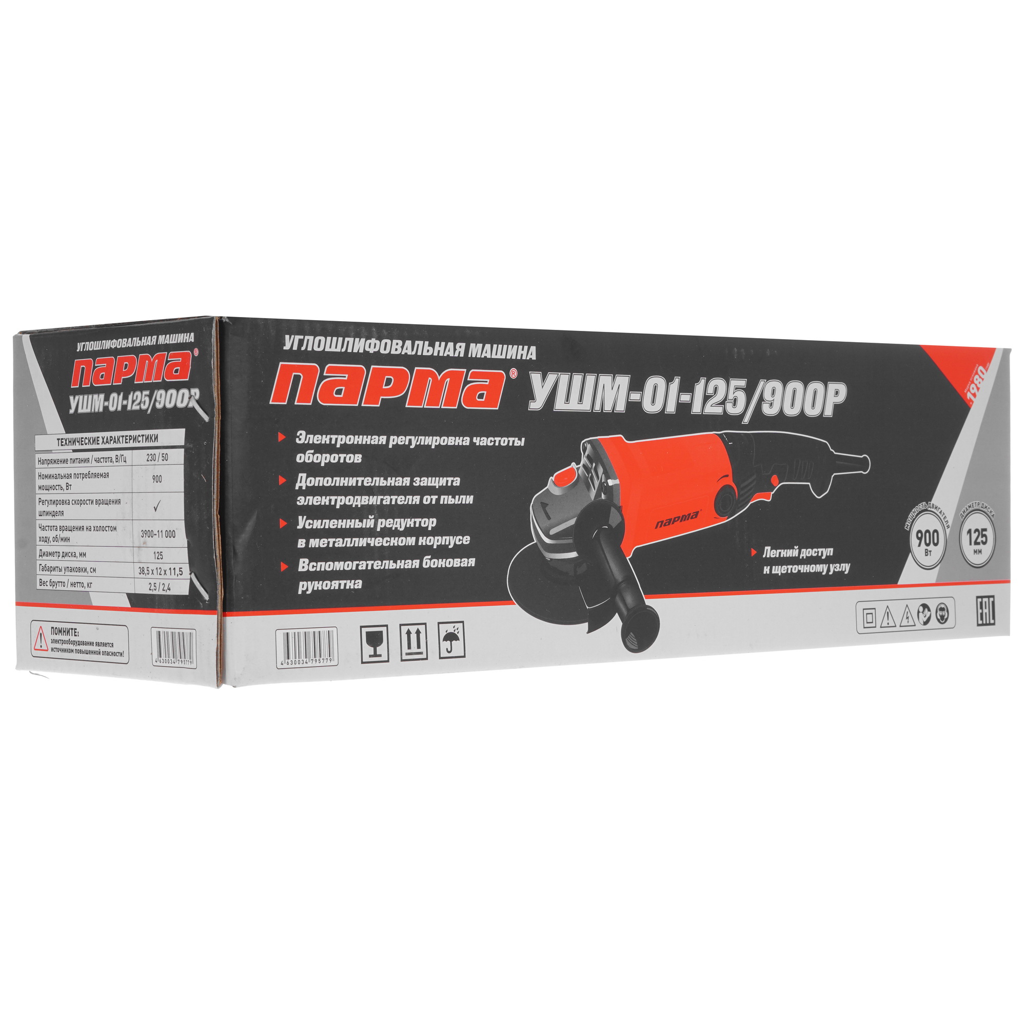 Углошлифовальная машина (УШМ) Парма УШМ-01-125/900Р 5311302 STDN-0034146 - Вид №8