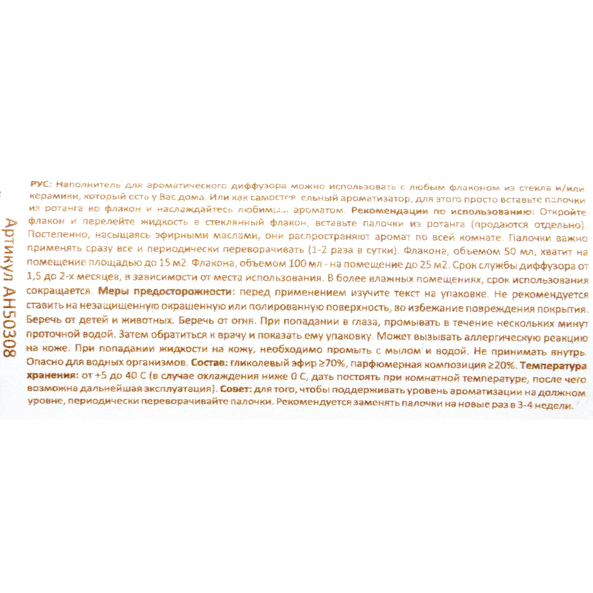 82603272 Наполнитель для диффузора «Жасмин и иланг-иланг» 100 мл Santreyd  - Вид №3