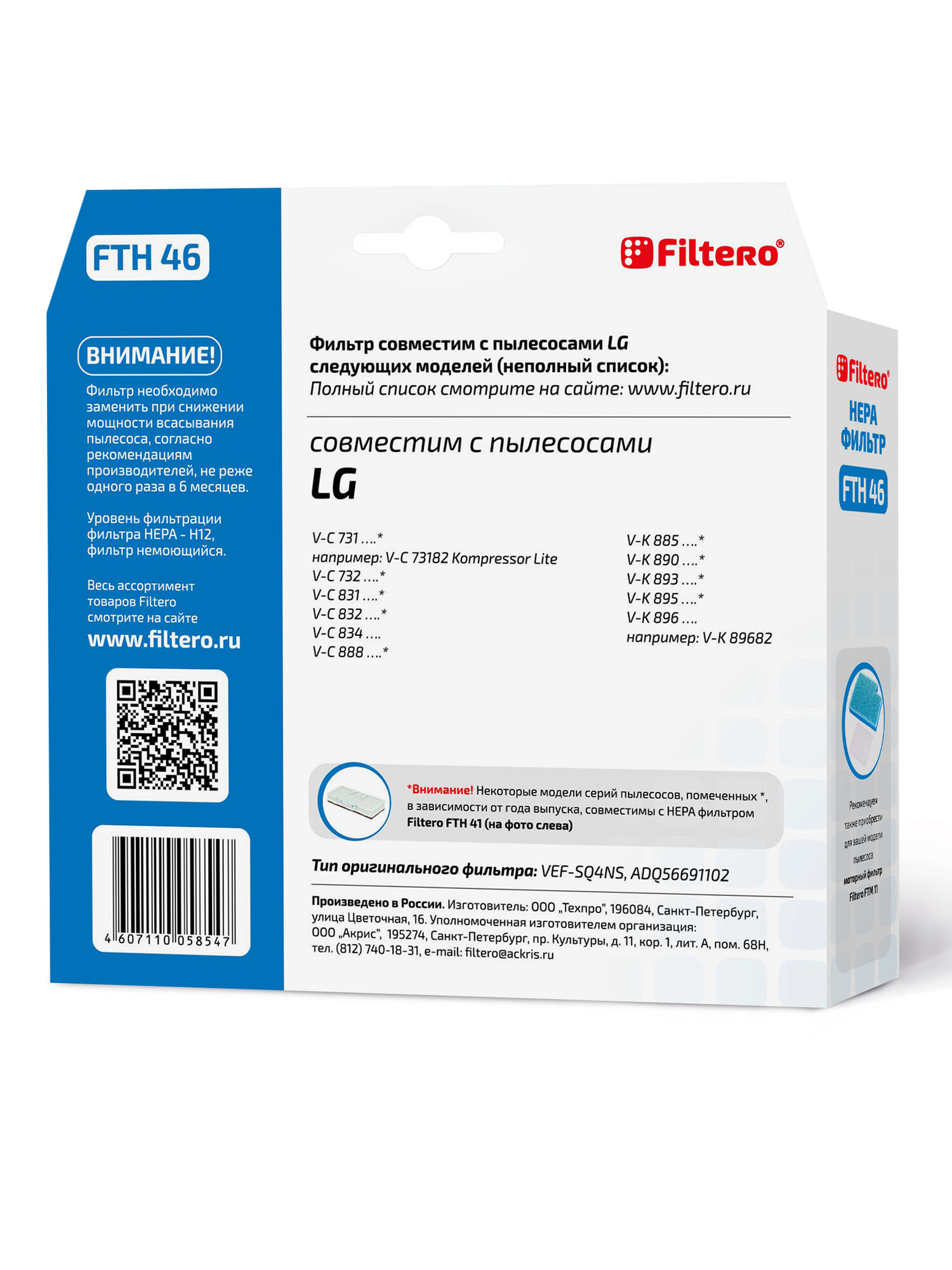 1383916 Фильтр Filtero FTH 46 STDN-0006345 - Вид №3