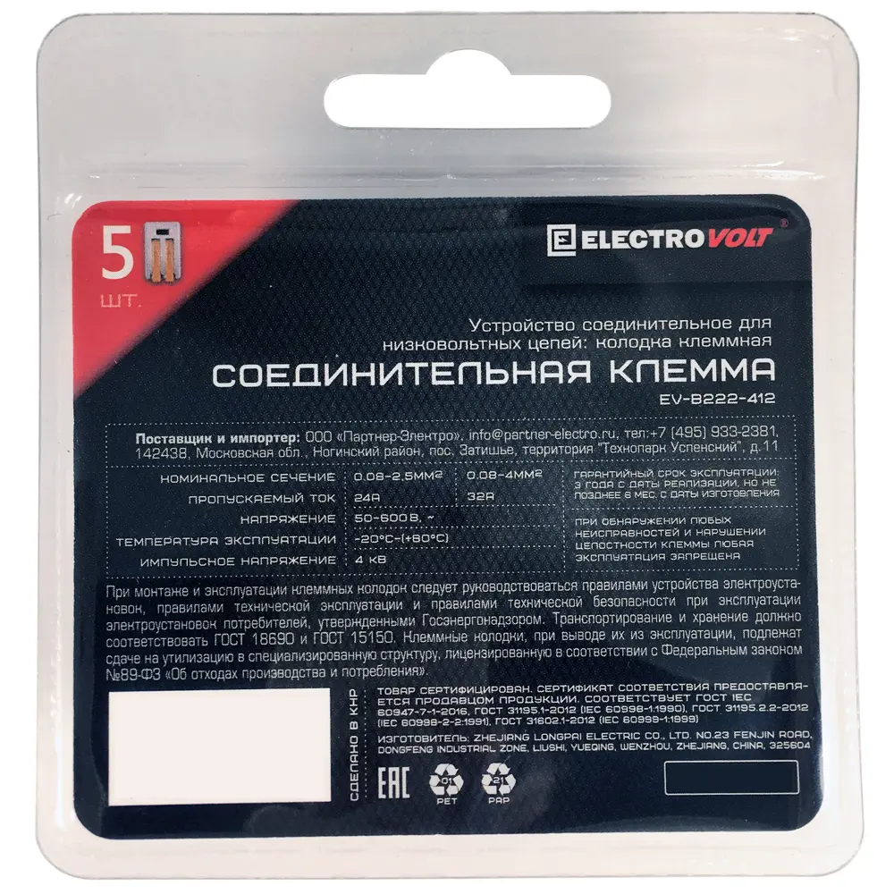 Клемма соединительная Electrovolt EV-B222-412 2-х проводная 0.08 мм-4 мм 5 шт. 84911810 STLM-2103005  - Вид №2