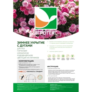 Укрывной материал Агротекс для роз с дугами 1.6х1.6 м 84735475 STLM-2199655