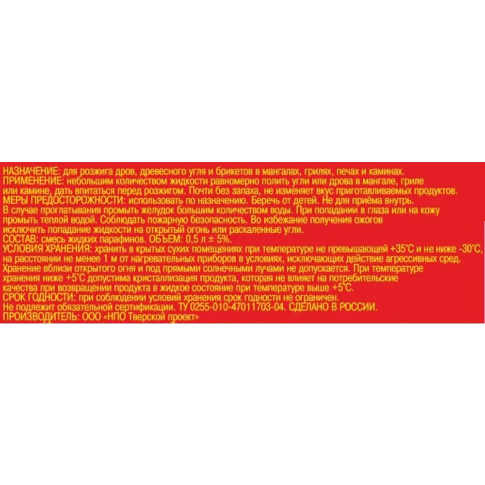 Жидкость для розжига Grillkoff — надежный огонь в любую погоду 11067374 STLM-0001078 - Вид №1