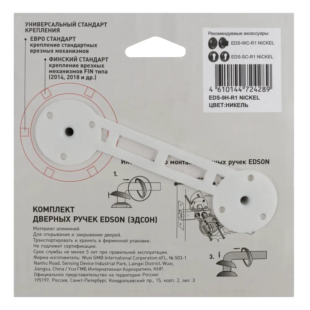 Дверные ручки EDSON для межкомнатных дверей в стиле никель 85168581 STLM-0059340 - Вид №3