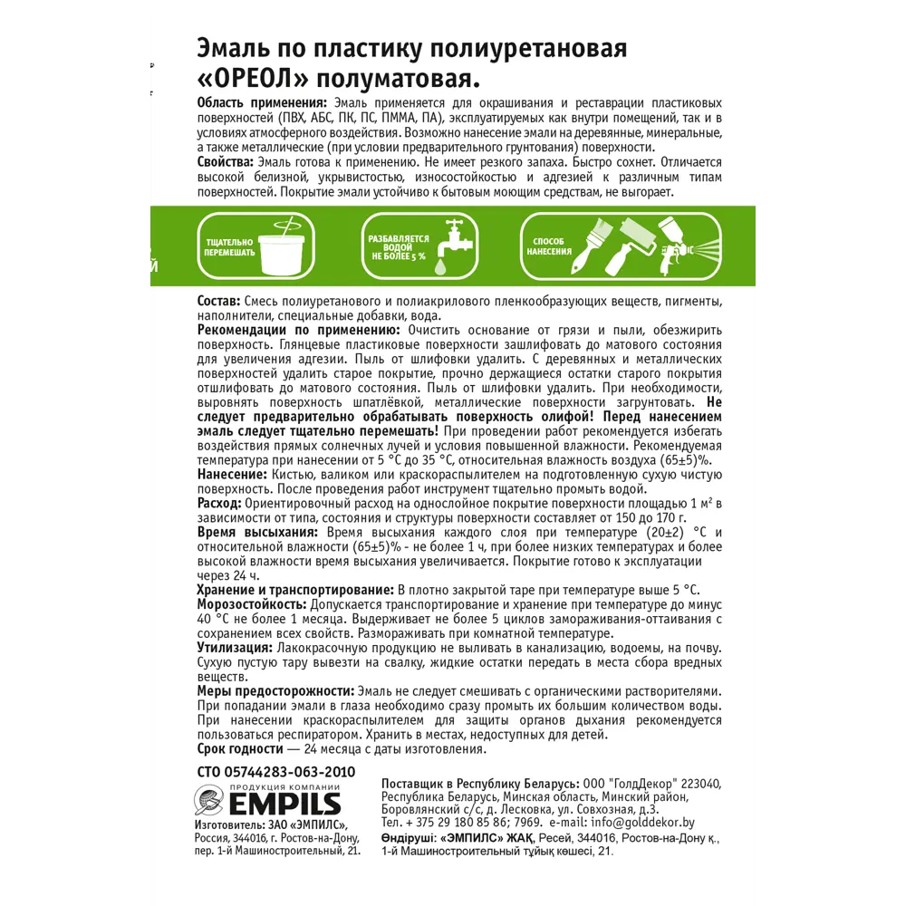 Эмаль по пластику Ореол полуматовая 0.9 кг 0.9 кг 84439791 STLM-2087643  - Вид №3
