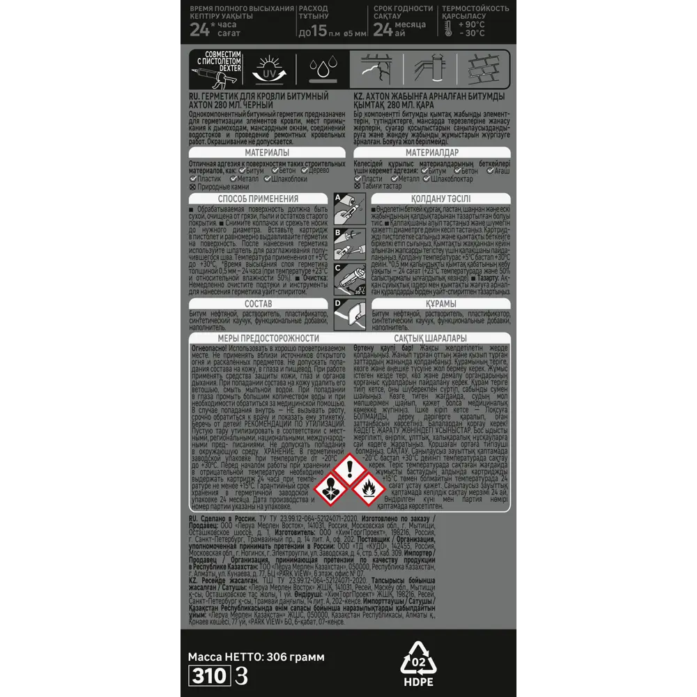 Битумный герметик Axton для кровли и швов, 280 мл 85272197 STLM-0857107 - Вид №2