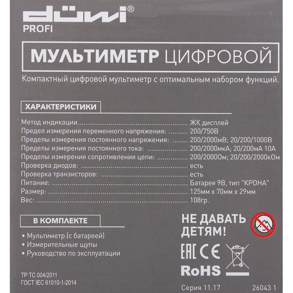 Цифровой мультиметр DUWI M830B для точных электроизмерений 18848835 STLM-0013191 - Вид №3