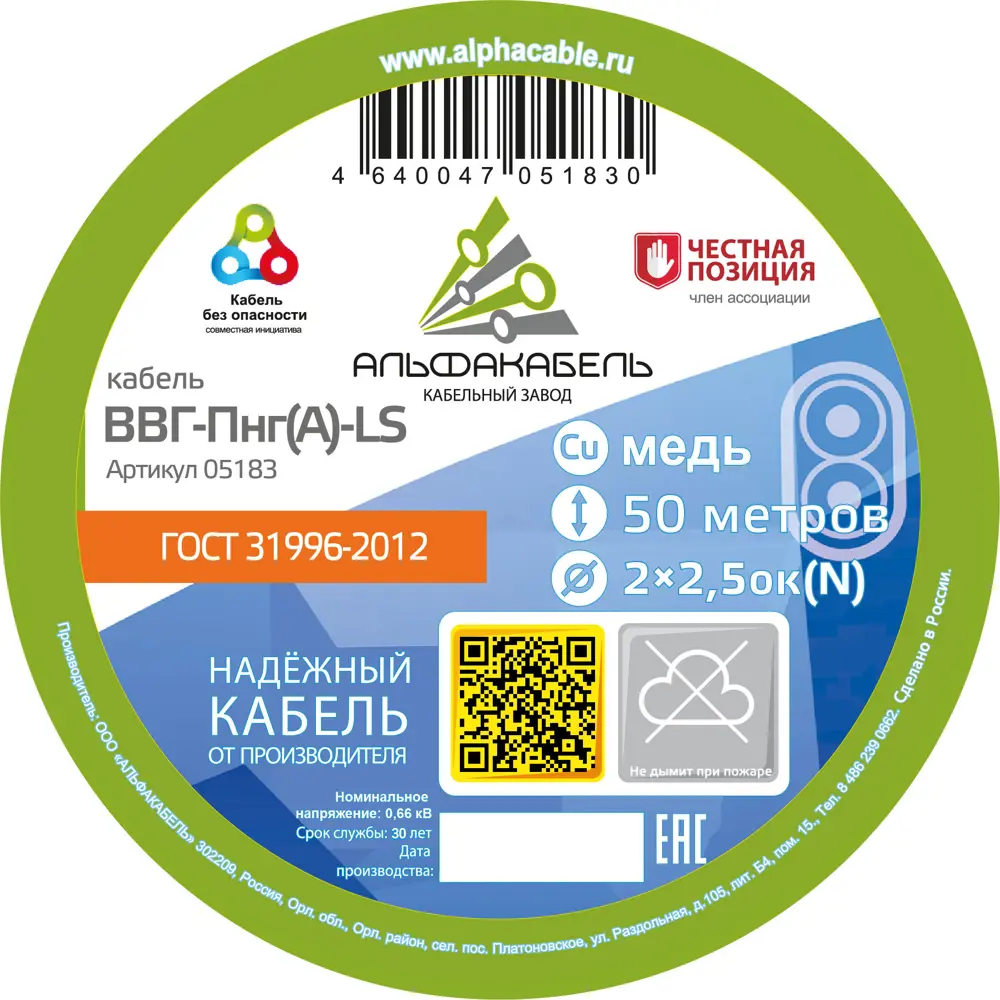 Кабель АЛЬФАКАБЕЛЬ ВВГп-НГ-LS 2х2.5 50 м - безопасная электропроводка 82600486 STLM-0031133 - Вид №1