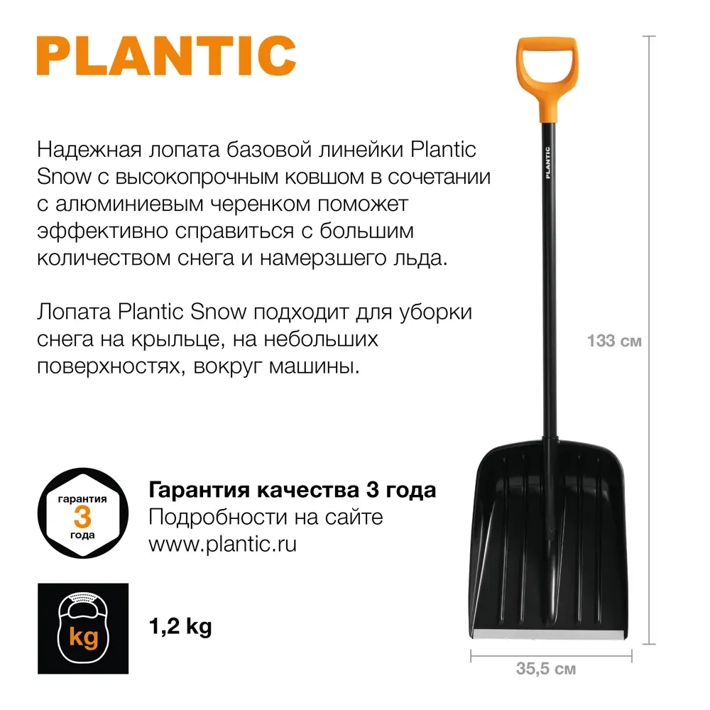 Снеговая лопата PLANTIC Snow с алюминиевым черенком и защитным кантом 84953717 STLM-0057318 - Вид №3