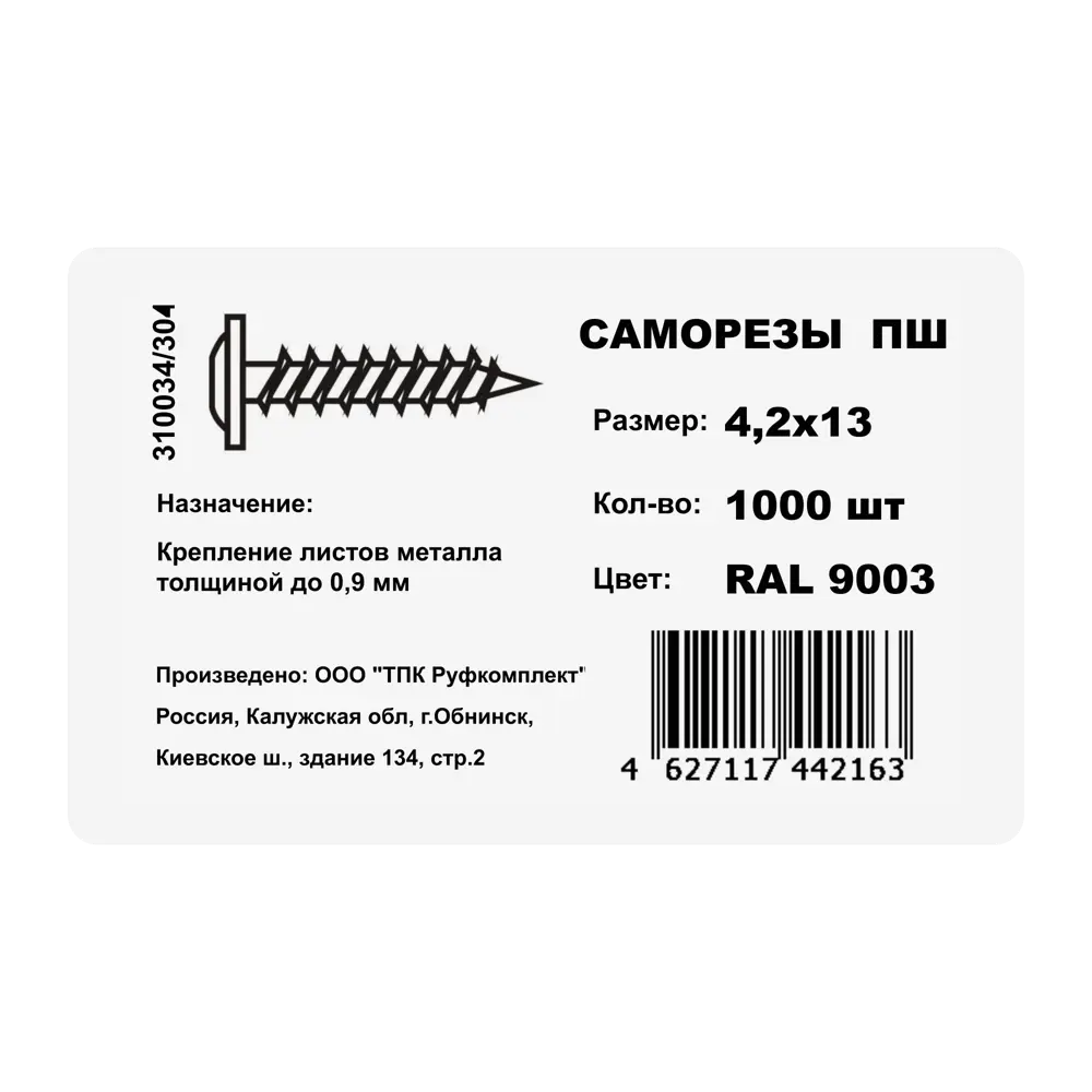 Саморезы по металлу оцинкованные с пресс-шайбой 4.2x13 мм 1000 шт. цвет белый 87482158 STLM-2028331 Santreyd  - Вид №2