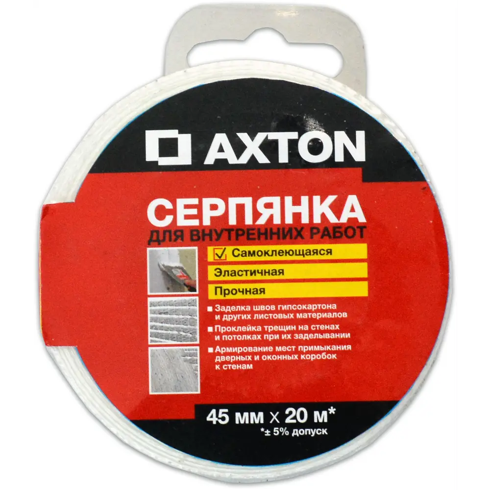 Серпянка Axton 45 мм х 20 м STLM-2053812