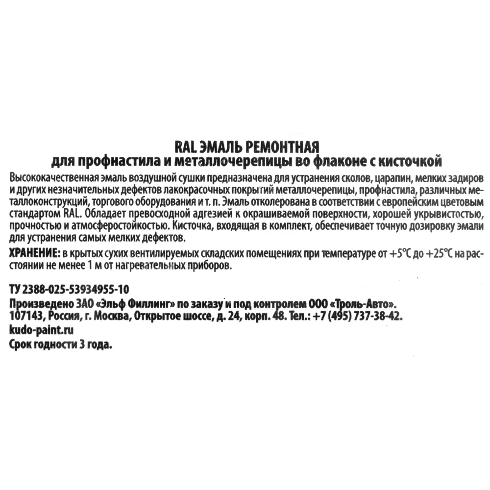 Эмаль для металлочерепицы Kudo с кисточкой цвет шоколадно-коричневый 15 мл 82492032 STLM-2191180  - Вид №2
