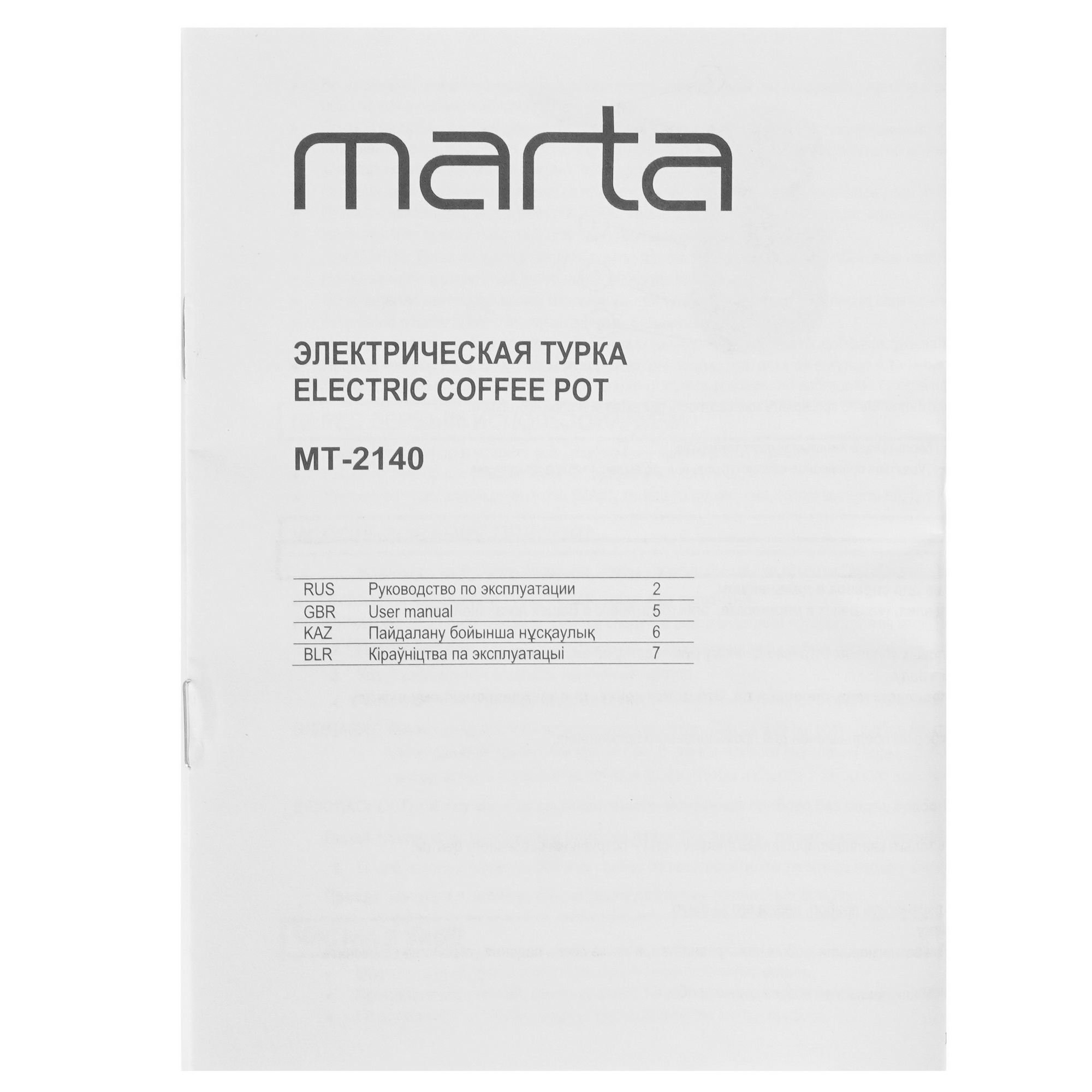 5354731 Электрическая турка Marta MT-2140 красный STDN-0138477 - Вид №4