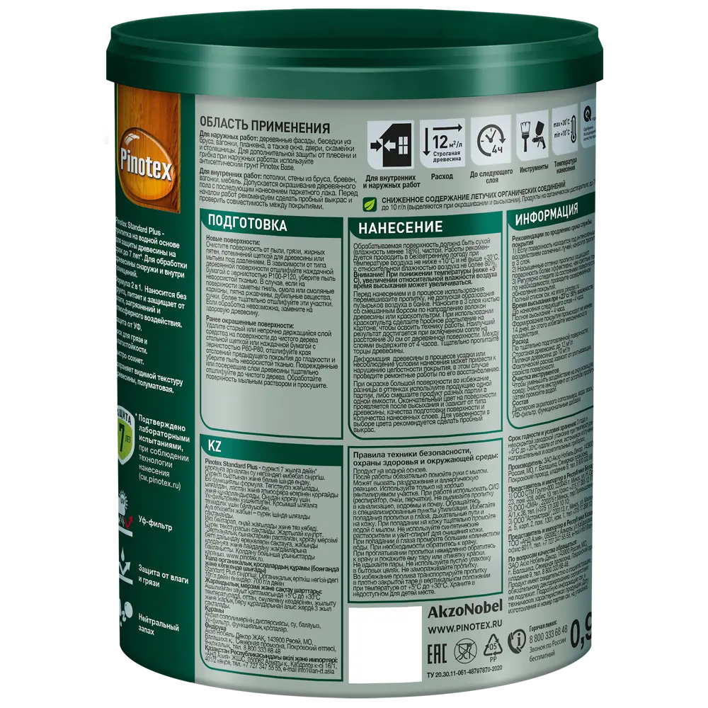 PINOTEX Standard Plus - антисептик для дерева с УФ-защитой и воском 86544005 STLM-0069895 - Вид №2