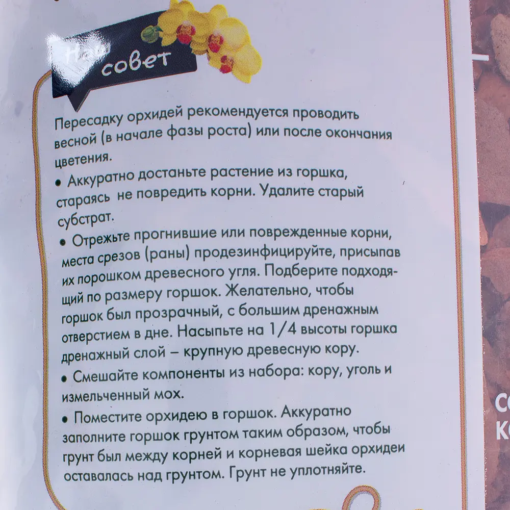 Грунт Geolia «Для орхидей» 2.5 л 18582213 STLM-2177544 - Вид №2