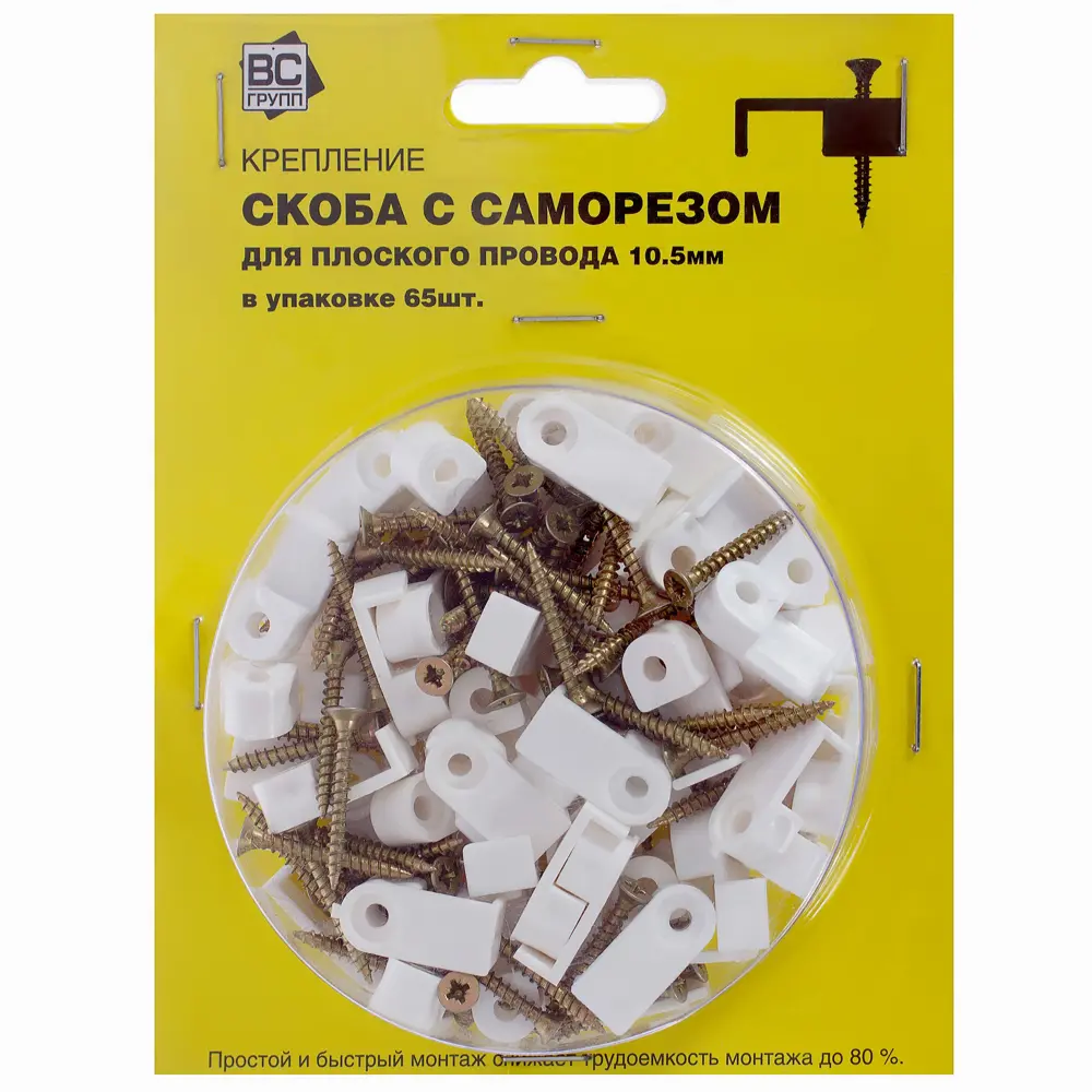 Скоба плоская с саморезом для провода 10.5х45 мм, пластик, 65 шт. 13706395 STLM-2146697 ВС-ГРУПП  - Вид №2