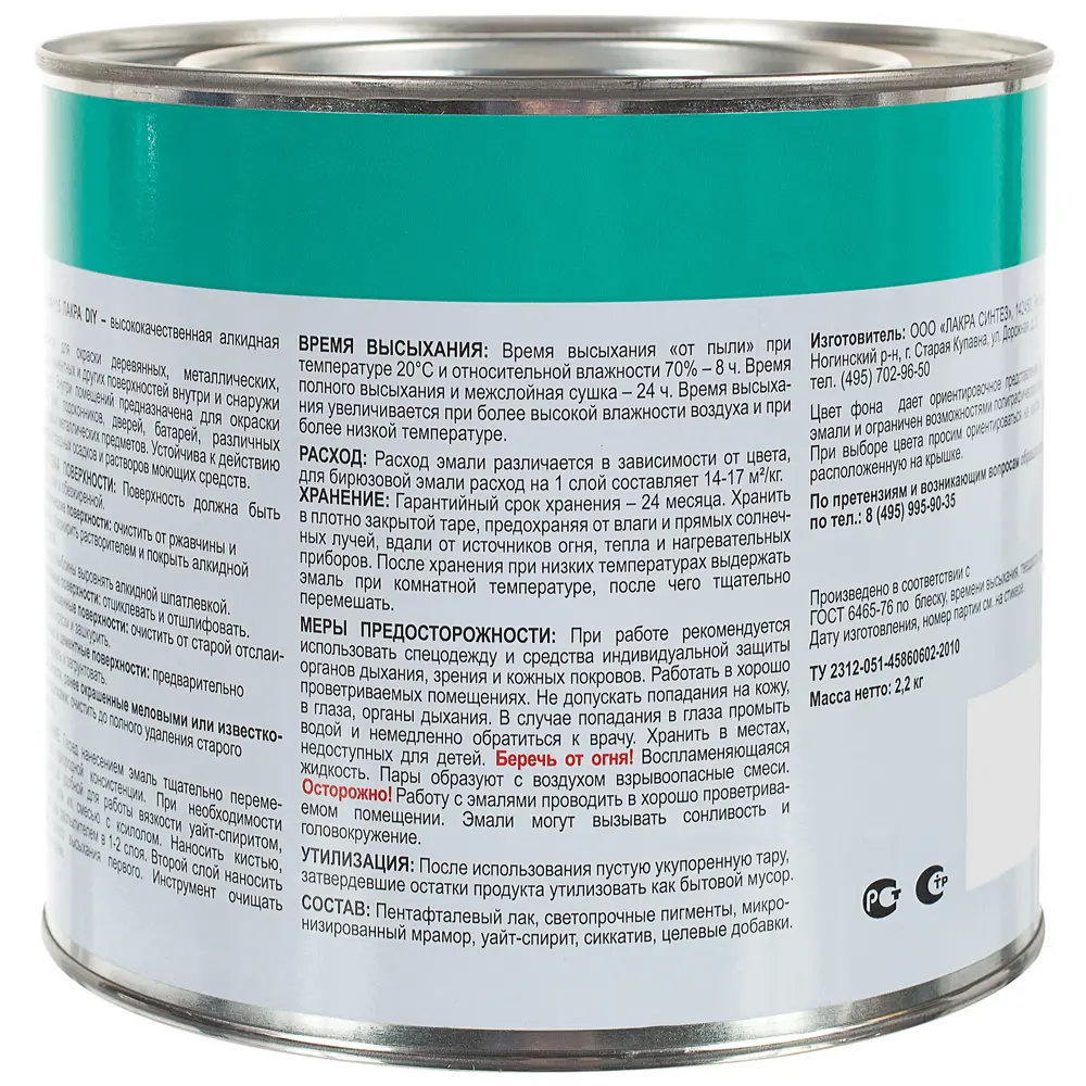 Эмаль ПФ-115 Лакра DIY цвет бирюзовый 2.2 кг 18534692 STLM-2074566  - Вид №2