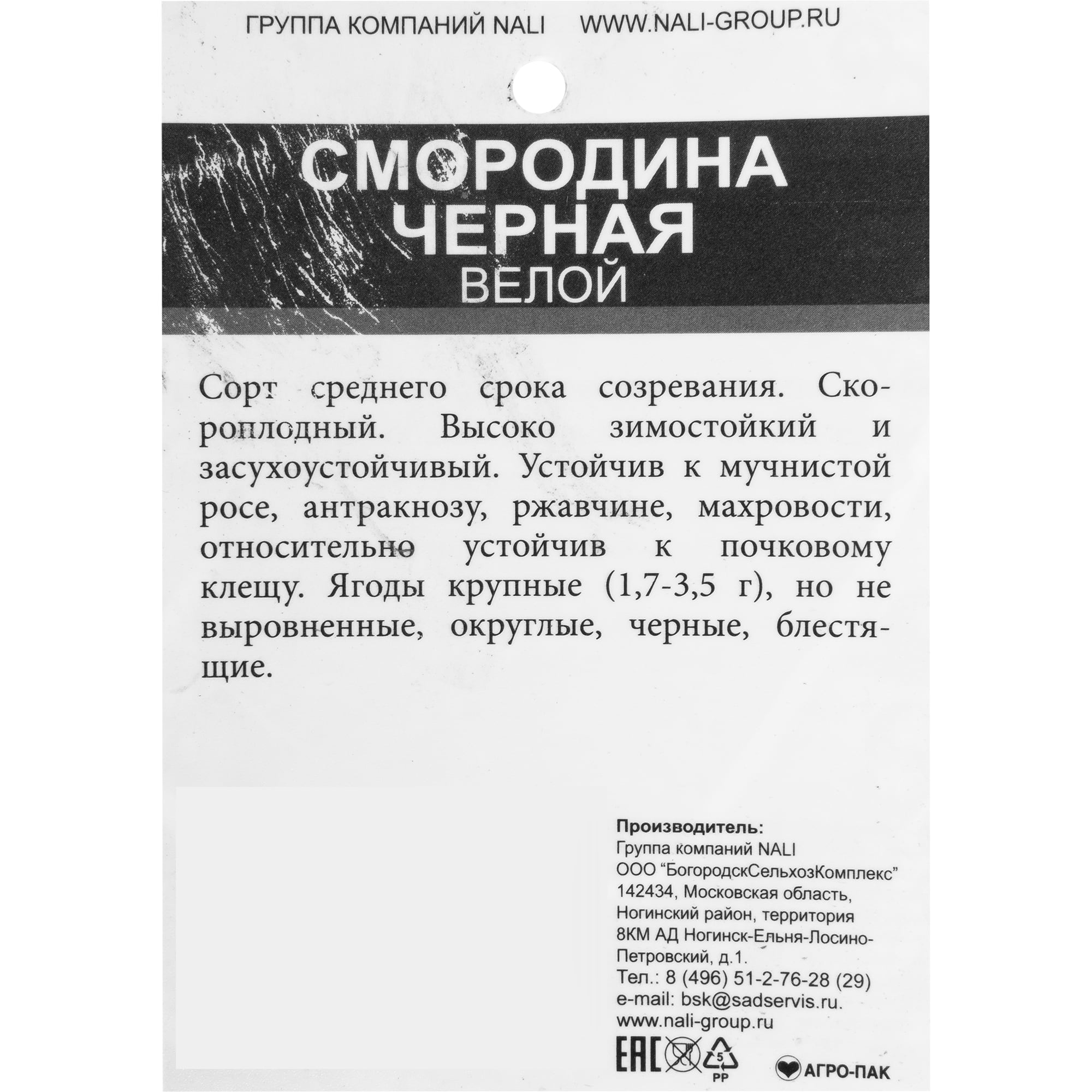 82207582 Смородина чёрная «Велой» 3 л Santreyd  - Вид №1