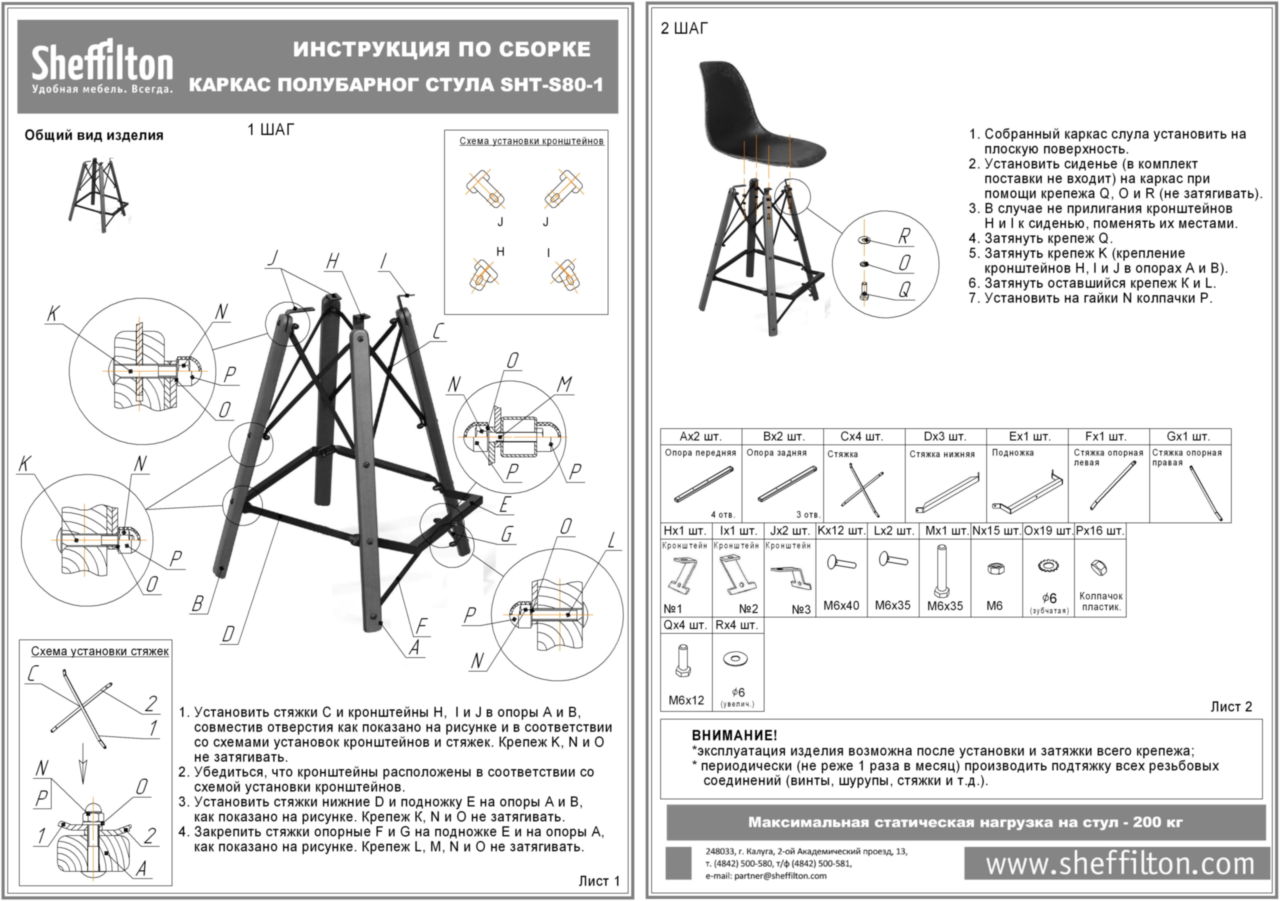 Стул полубарный SHT-ST31/S80-1 Santreyd SHTST939 - Вид №7