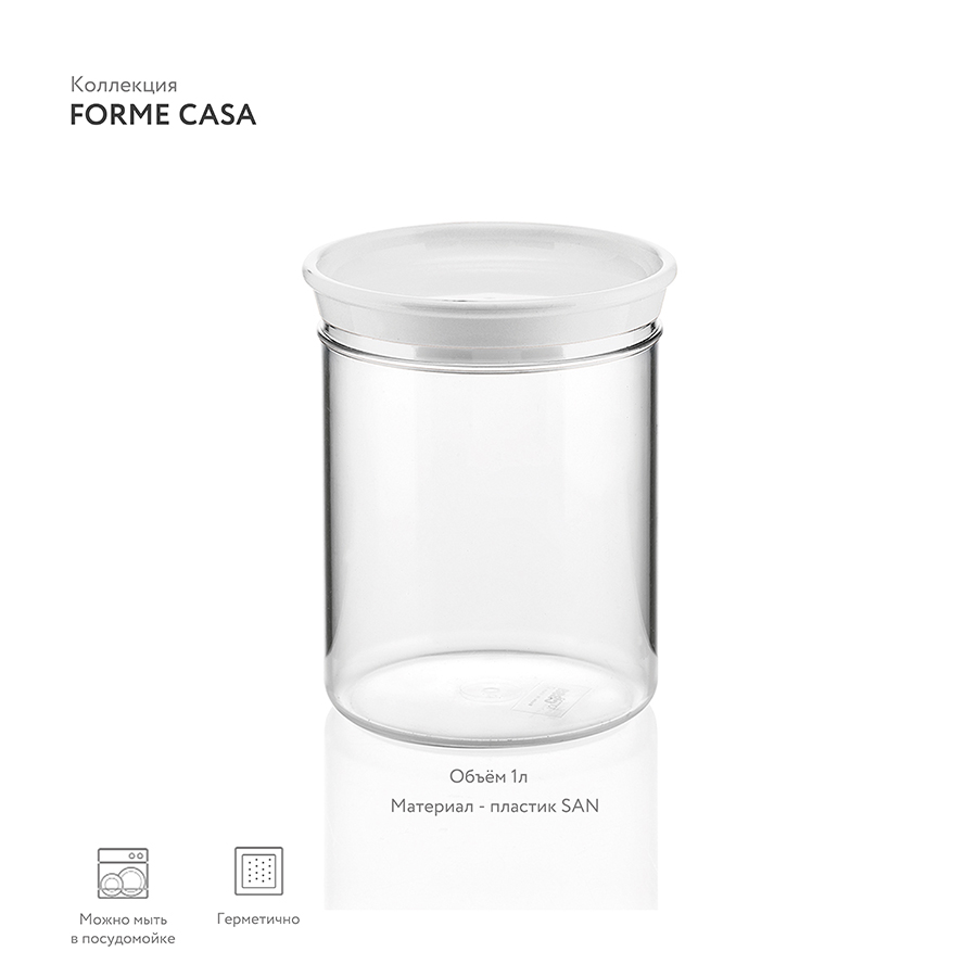 27405111 Банка для продуктов forme casa 1 л белая Guzzini  - Вид №3