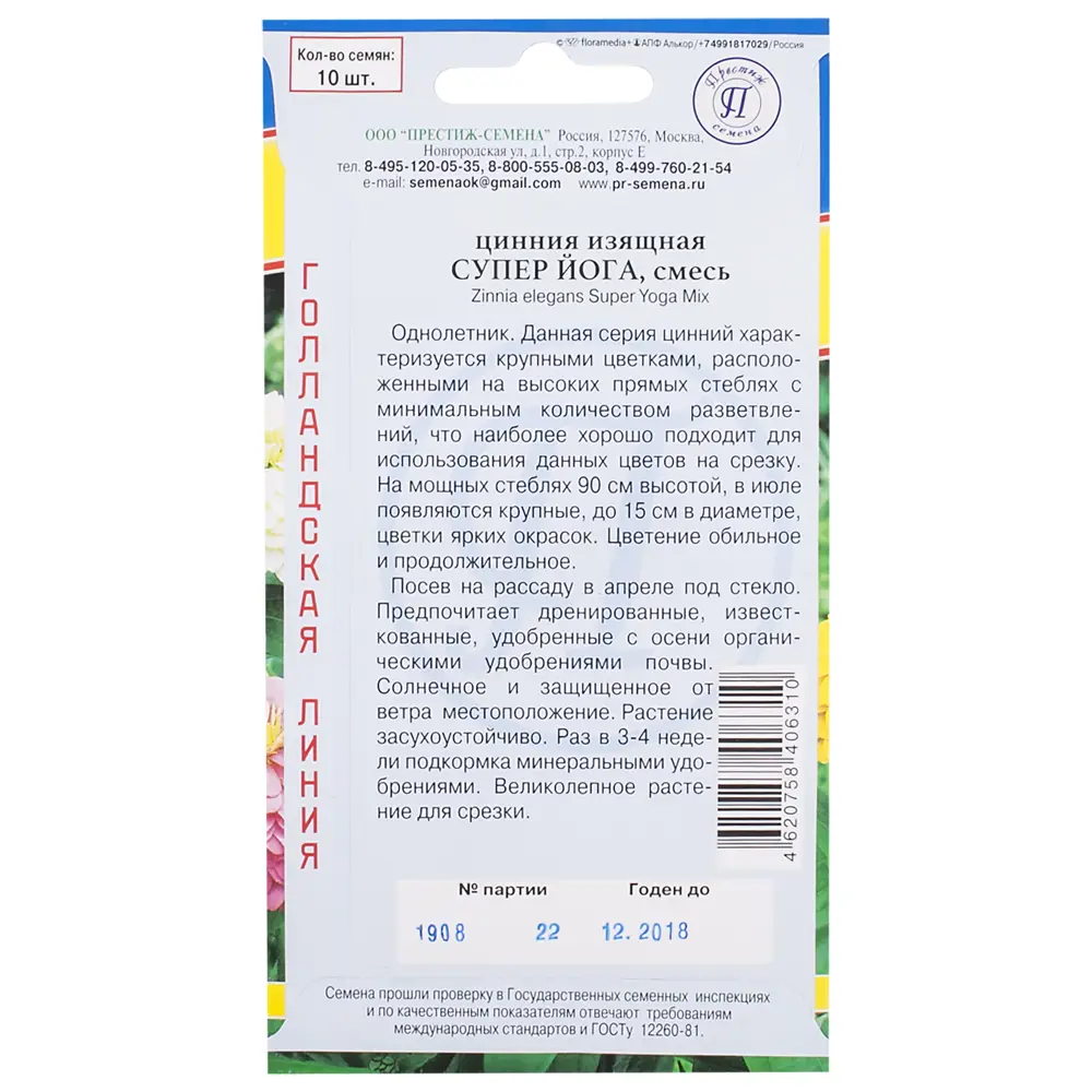 Цинния изящная «Супер Йога» смесь окрасок 17301521 STLM-2142588 ПРЕСТИЖ СЕМЕНА  - Вид №1