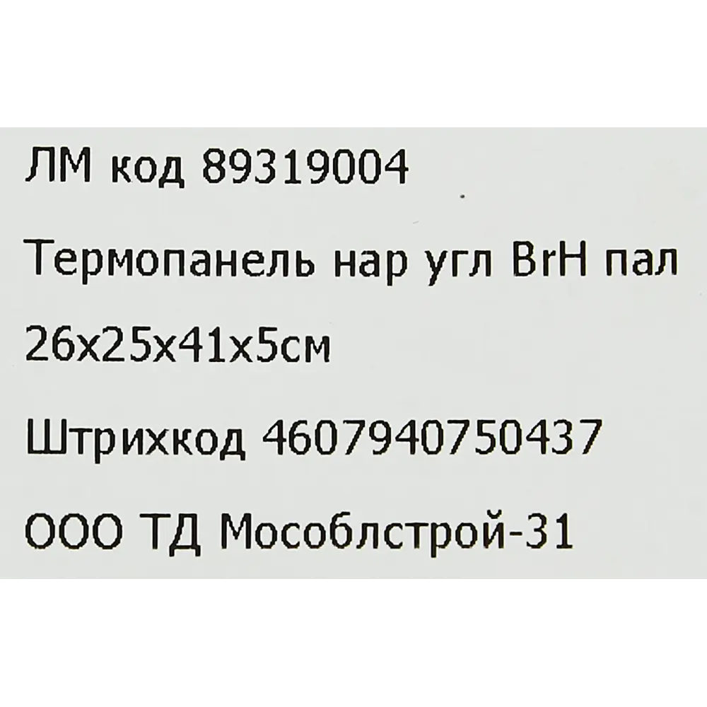 Термопанель наружный угол Мосстрой-31 Brick House палевый 26x25x41x5 см STLM-2022068 - Вид №5