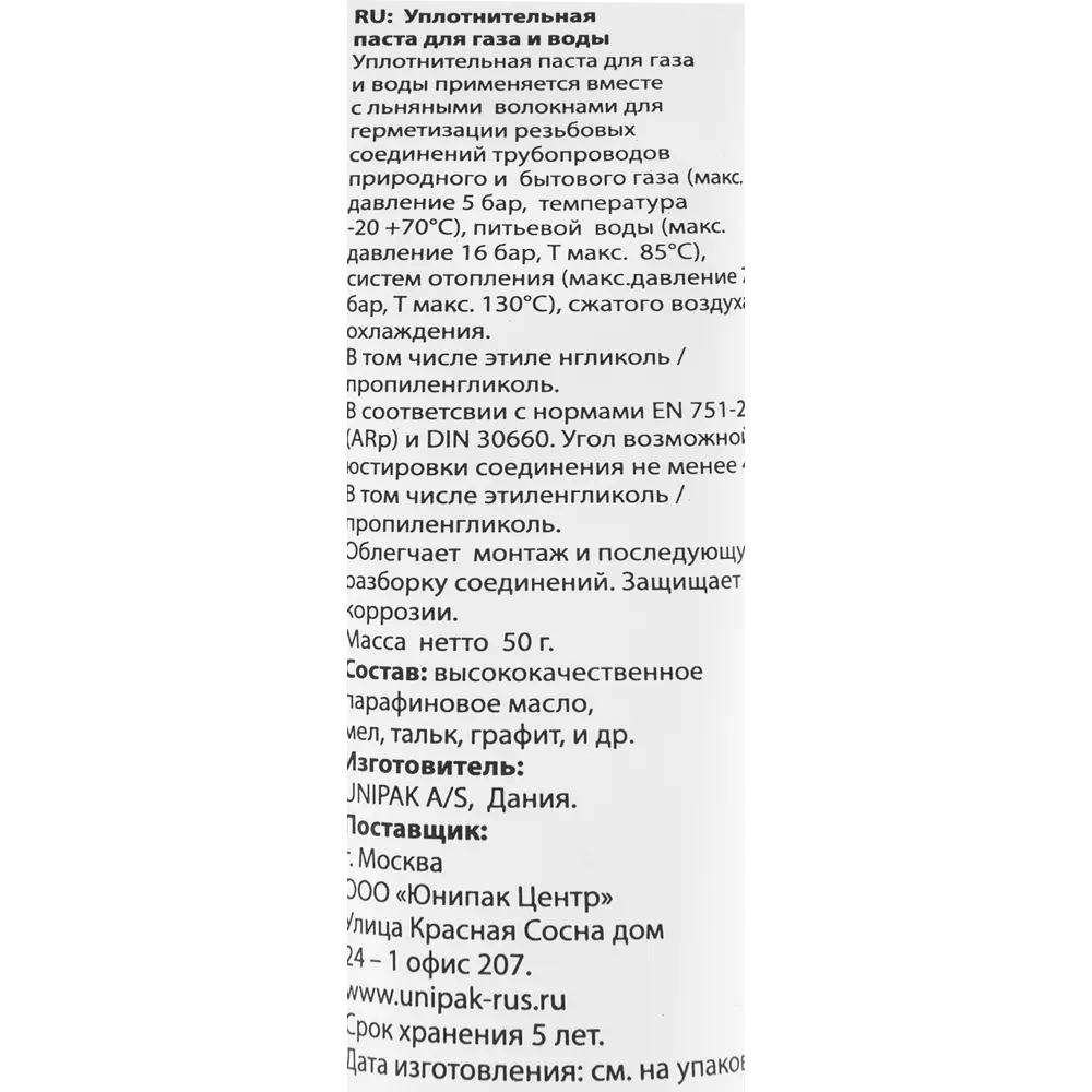 Паста MULTIPAK для газа, 50 грамм 82992798 STLM-2033132 Santreyd  - Вид №2