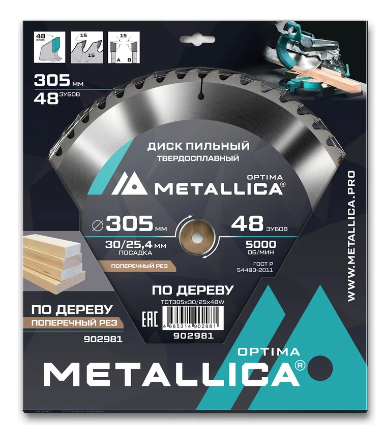 Диск пильный Metallica 902981 9120595 STDN-0133994