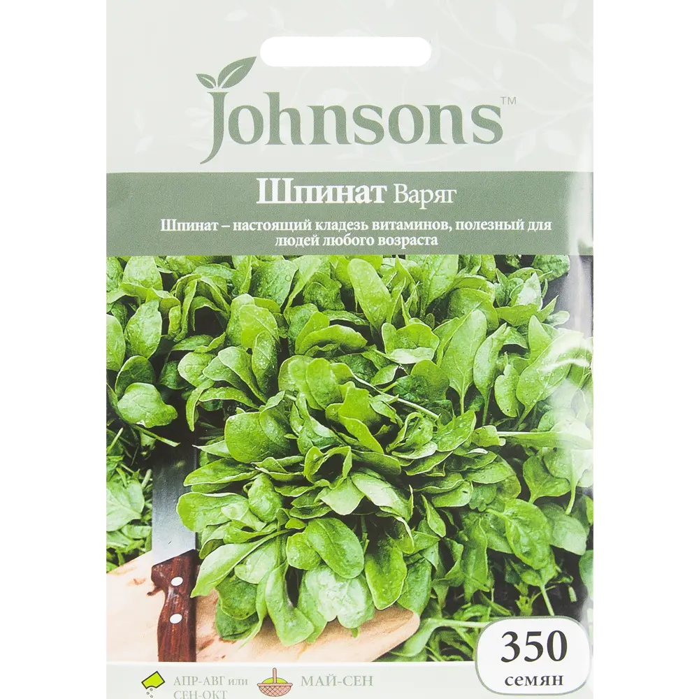 Семена Шпинат «Варяг» 350 шт. 82450155 STLM-2010493 JOHNSONS 