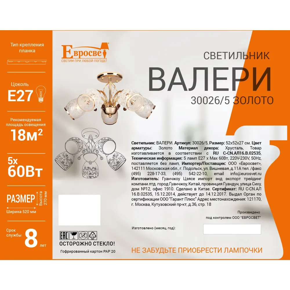 Люстра потолочная Eurosvet Валери 30026/5 5 ламп 25 м² цвет золото 16529970 STLM-2155034  - Вид №7