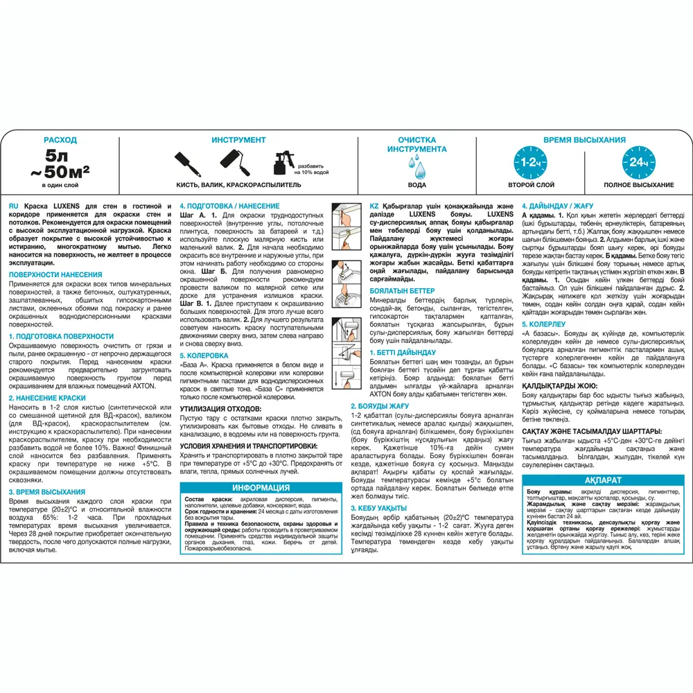 Краска для стен и потолков Luxens база A 5 л STLM-2039079 - Вид №2