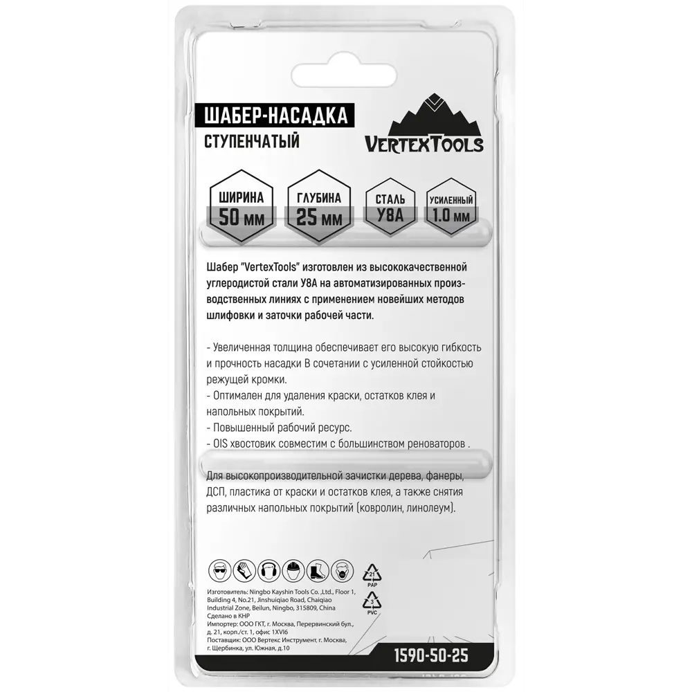 Насадка-шабер ступенчатая по краске Vertextools 1590-50-25 50x24 мм STLM-2100893 - Вид №4