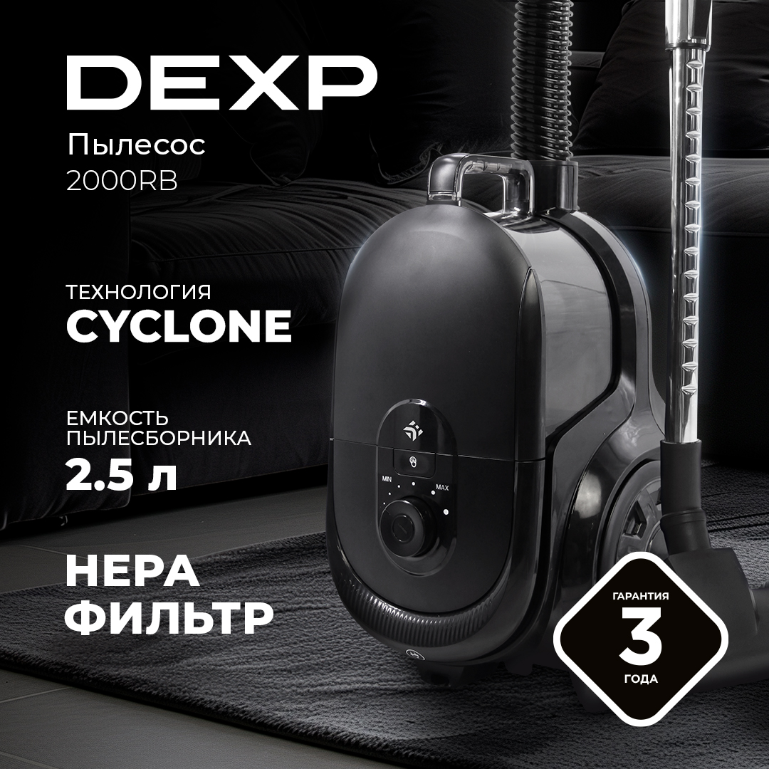 5415570 Пылесос DEXP 2000RB черный STDN-0141619 - Вид №17