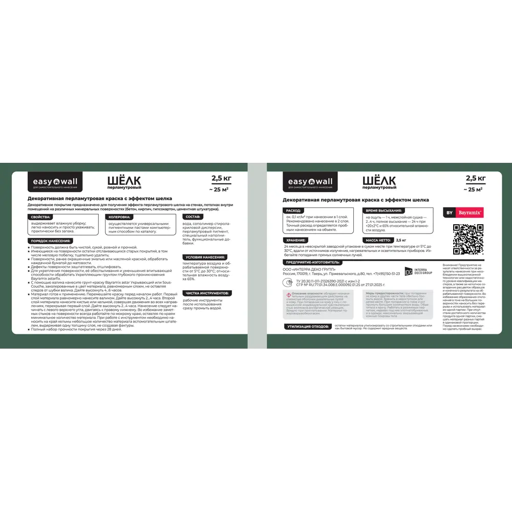 Декоративная перламутровая краска Bayramix с эффектом шелка 2,1 л 89416942 STLM-1565206 - Вид №1