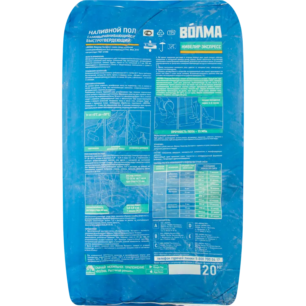Наливной пол Волма Нивелир Экспресс 20 кг STLM-2082785 - Вид №1