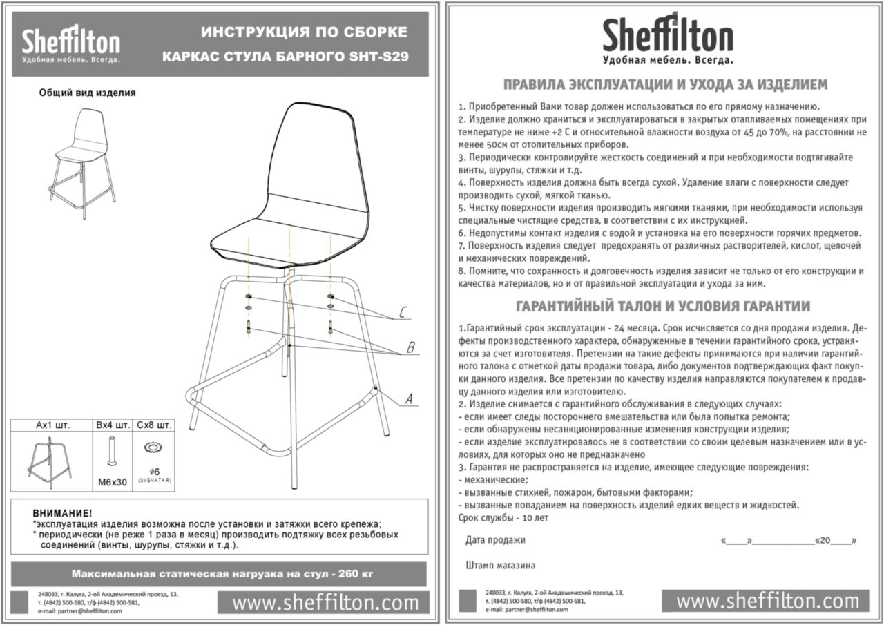 Стул барный SHT-ST38-3/S29 Santreyd  - Вид №7