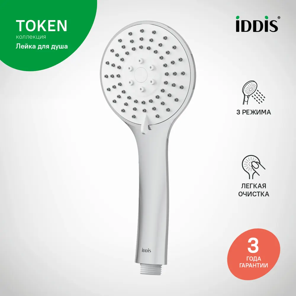 89415660 Лейка для душа Iddis Token 3 режима цвет хром STLM-1568790 - Вид №1